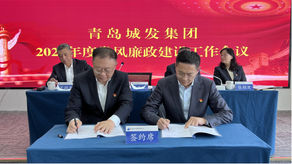 1676603507462938.png 城發(fā)集團召開2023年度黨風廉政建設工作會議暨警示教育大會.png