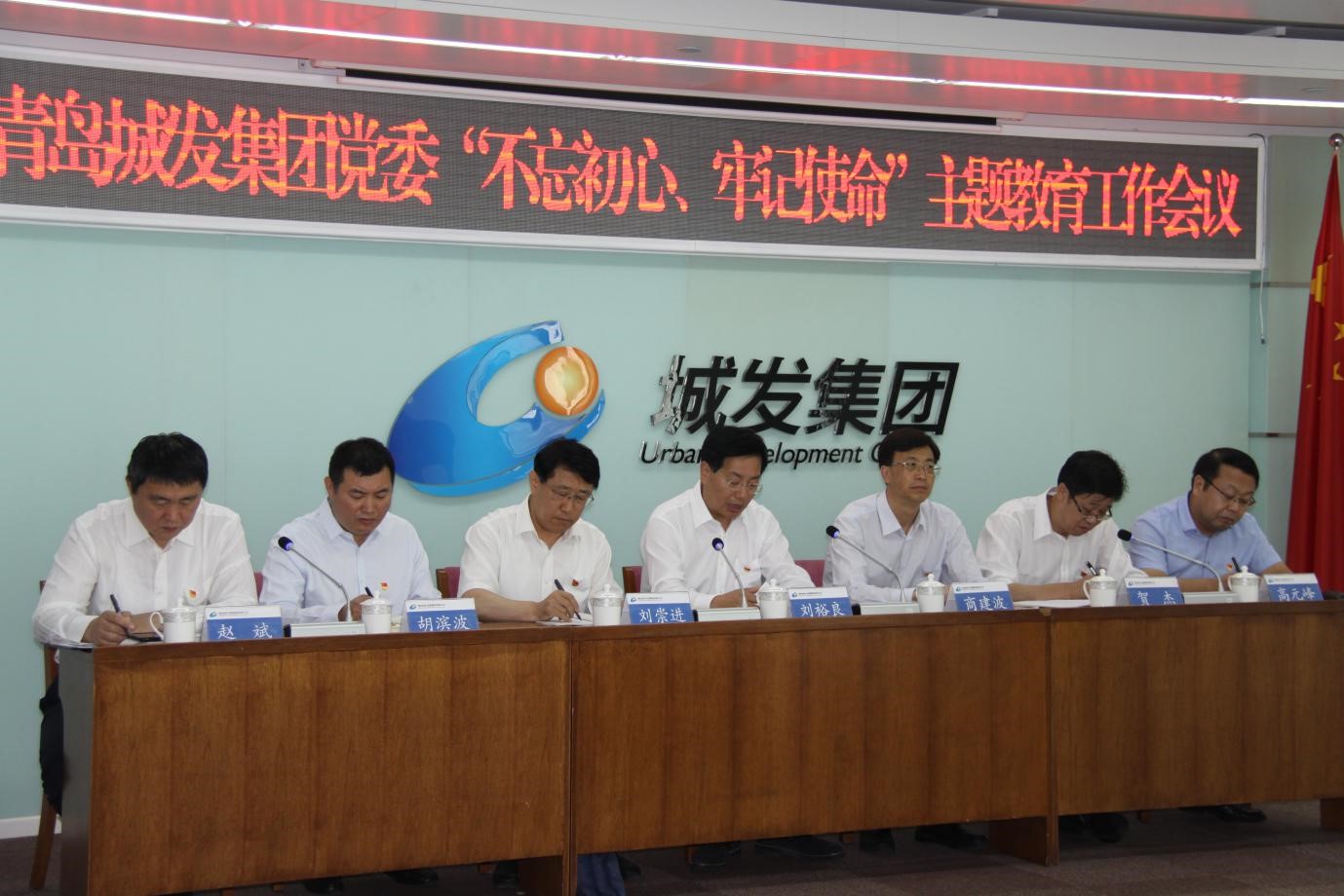 青島城發(fā)集團(tuán)黨委召開“不忘初心、牢記使命”主題教育工作會(huì)議