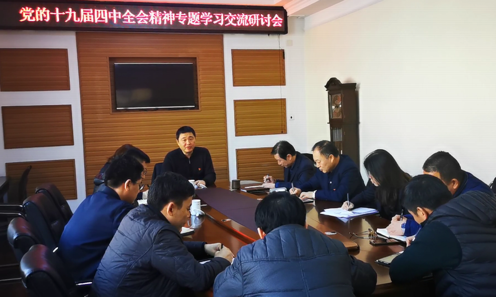 青島市房產(chǎn)經(jīng)營公司黨委組織進行黨的十九屆四中全會精神專題學習交流研討