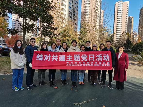青島城發(fā)集團(tuán)總部黨支部與東城國(guó)際社區(qū)黨委埠東佳苑小區(qū)支部開展結(jié)對(duì)共建主題黨日活動(dòng)