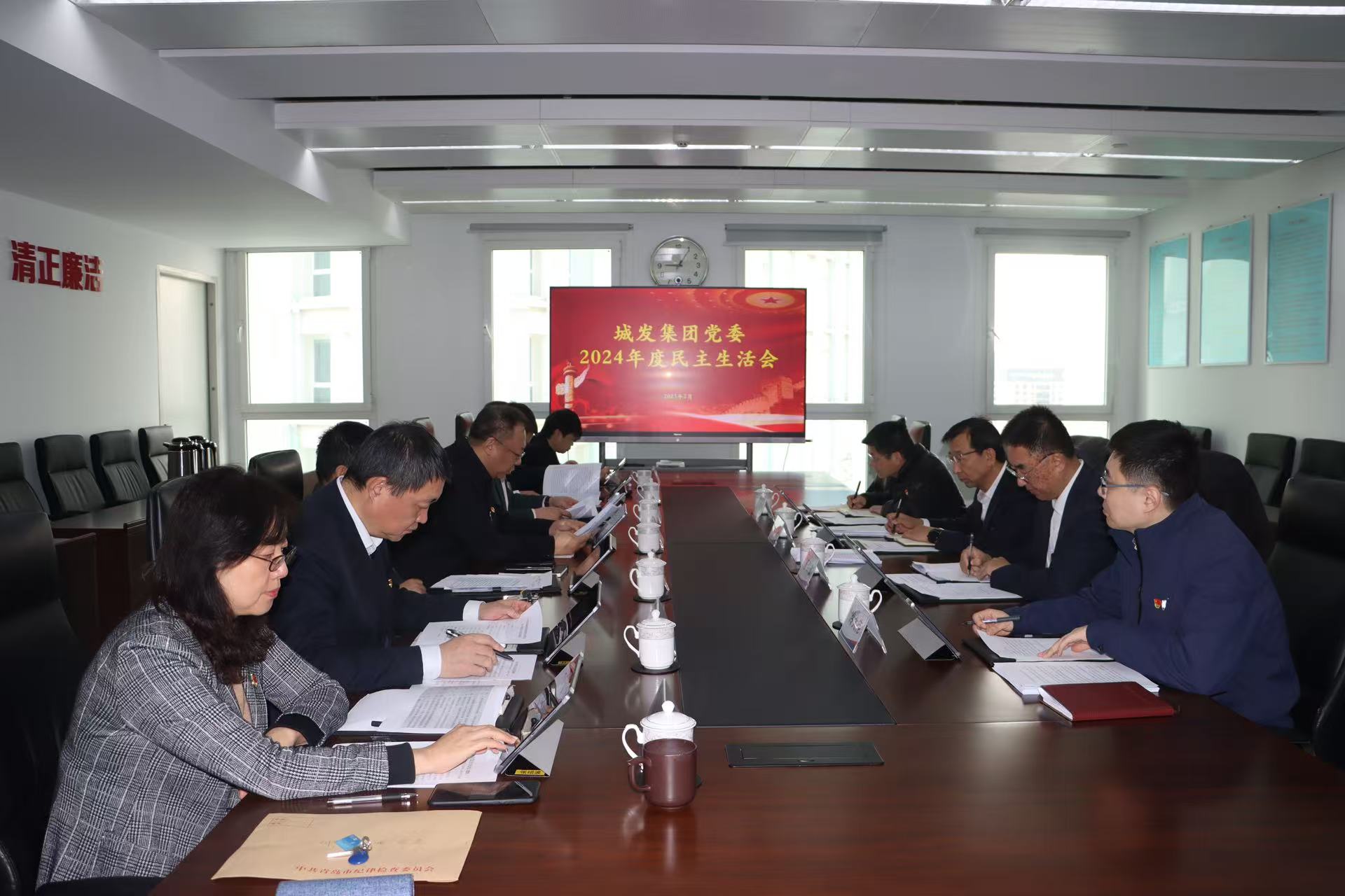 青島城發(fā)集團黨委召開2024年度民主生活會